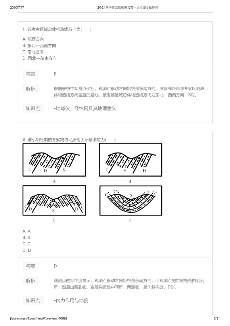 《第一讲答案-0aa1cb46fd90_学而思高三全套_高三文科_2020秋高三地理二轮复习_资料》第5页预览