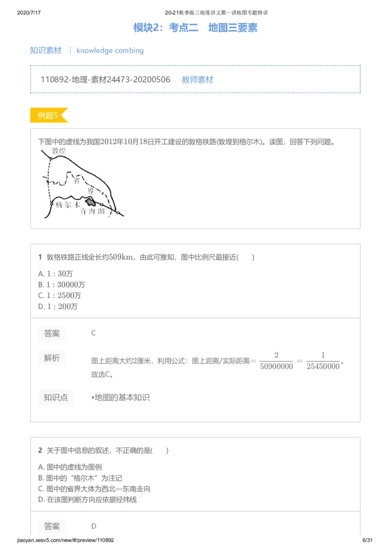 《第一讲答案-0aa1cb46fd90_学而思高三全套_高三文科_2020秋高三地理二轮复习_资料》第6页预览