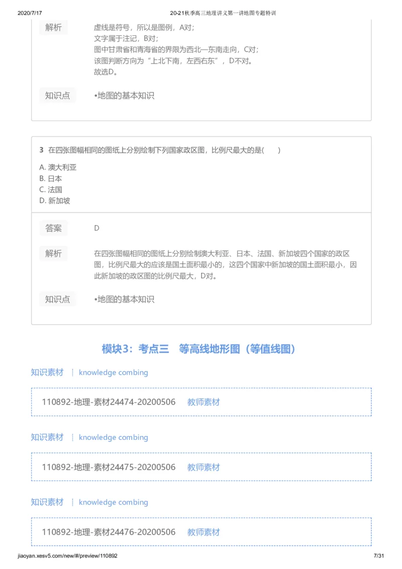 《第一讲答案-0aa1cb46fd90_学而思高三全套_高三文科_2020秋高三地理二轮复习_资料》第7页预览
