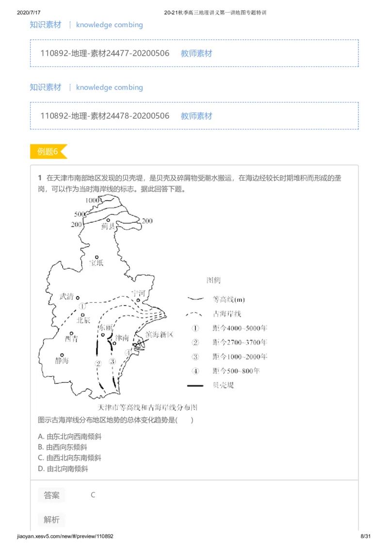 《第一讲答案-0aa1cb46fd90_学而思高三全套_高三文科_2020秋高三地理二轮复习_资料》第8页预览