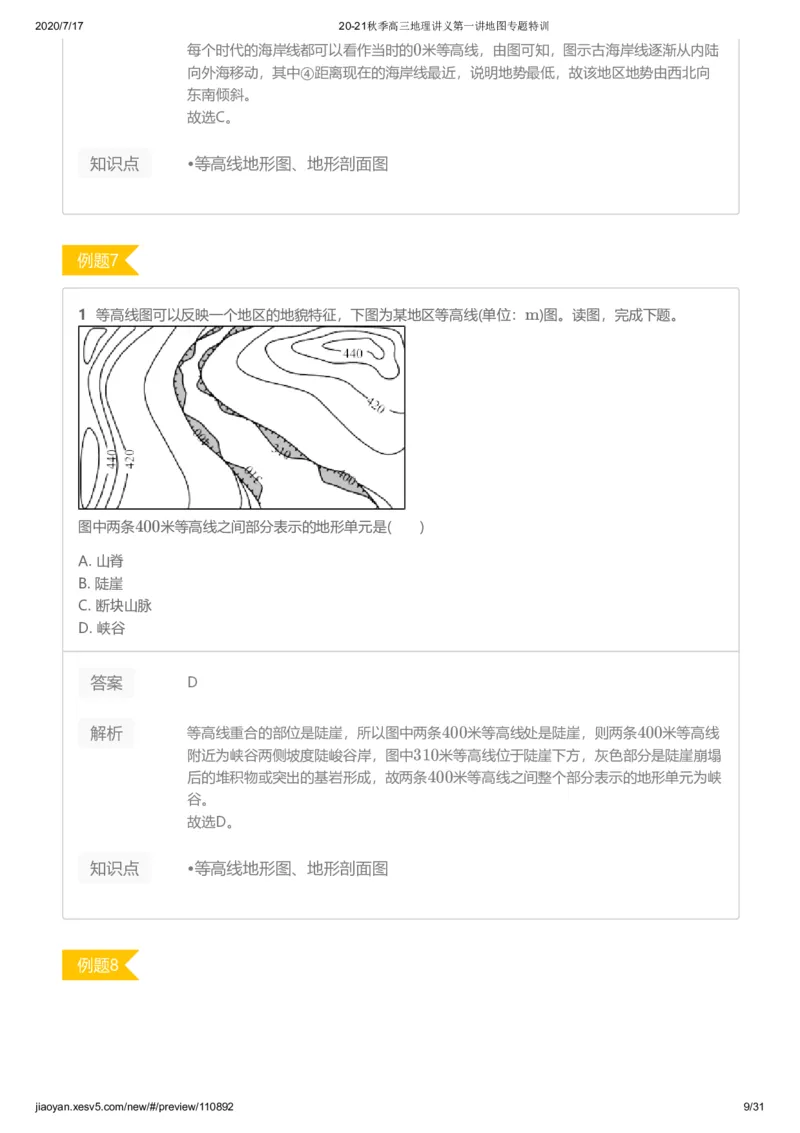 《第一讲答案-0aa1cb46fd90_学而思高三全套_高三文科_2020秋高三地理二轮复习_资料》第9页预览