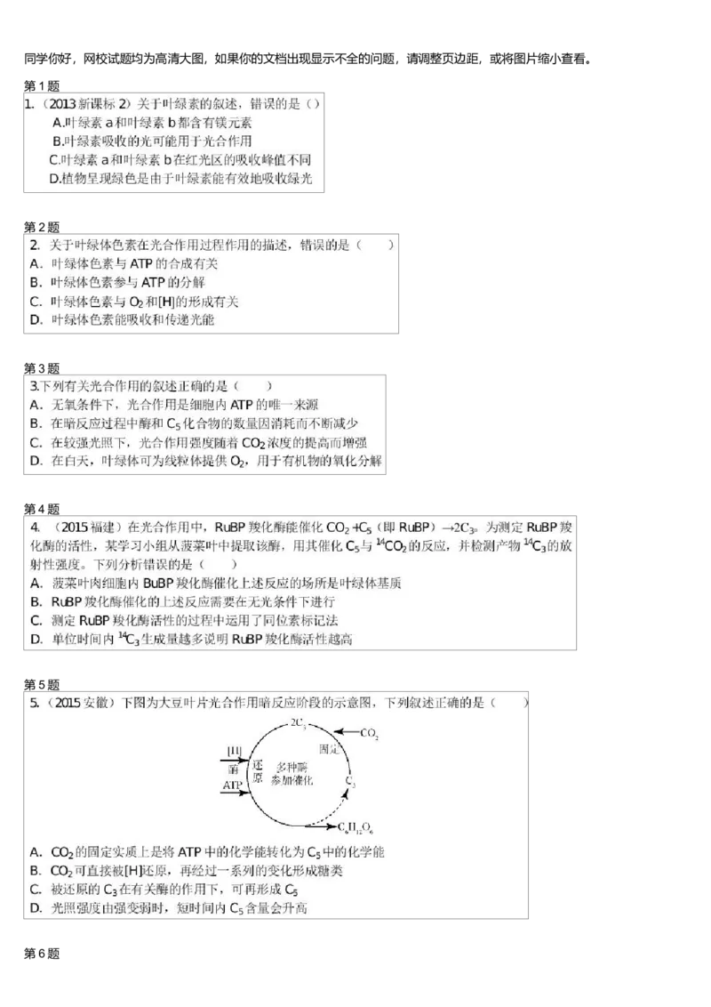 《细胞代谢-光合作用-e73d707dffb3_学而思高三全套_高三录播课程各种版本_高三一轮二轮_29709-56高考生物一轮总复习(必修+选修1、3)_第10讲:细胞代谢-光合作用(一轮上)》第1页预览