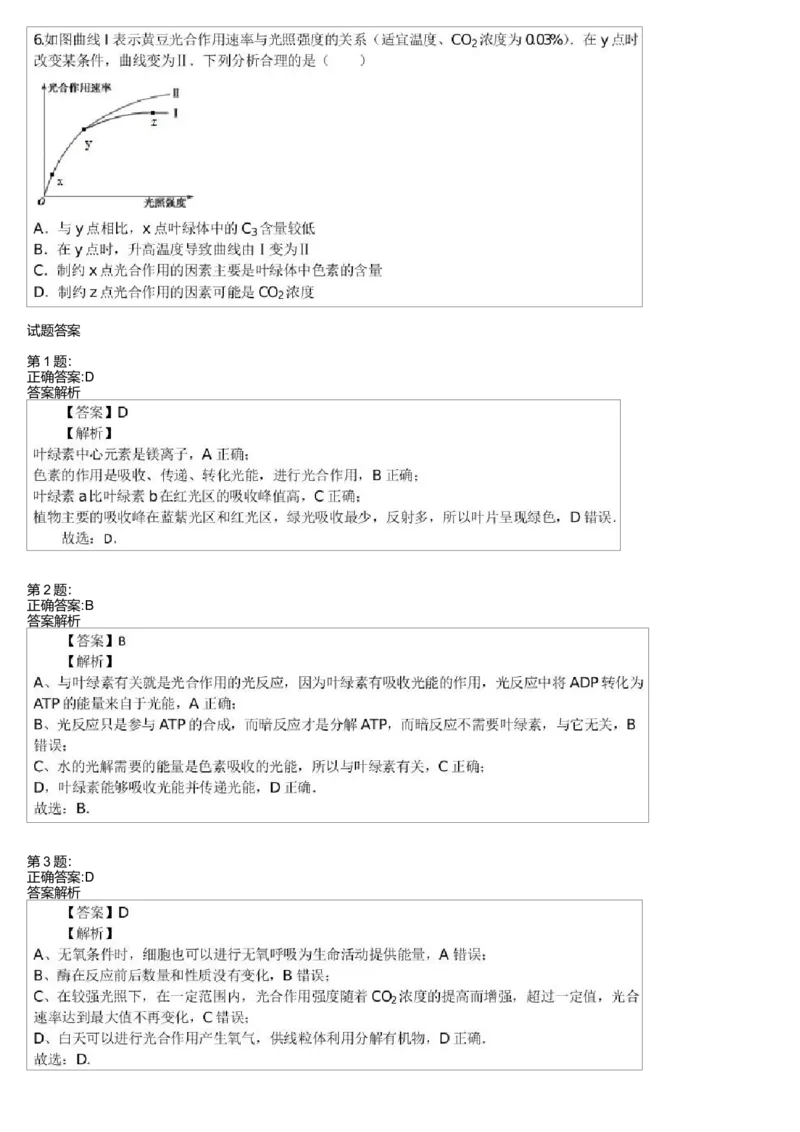 《细胞代谢-光合作用-e73d707dffb3_学而思高三全套_高三录播课程各种版本_高三一轮二轮_29709-56高考生物一轮总复习(必修+选修1、3)_第10讲:细胞代谢-光合作用(一轮上)》第2页预览