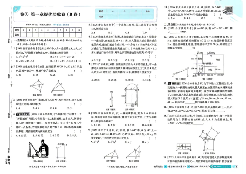 《2026秋《上分卷》八上数学BS_2027版初中《必刷题上分卷》8年级上册（数学）（北师）》第10页预览