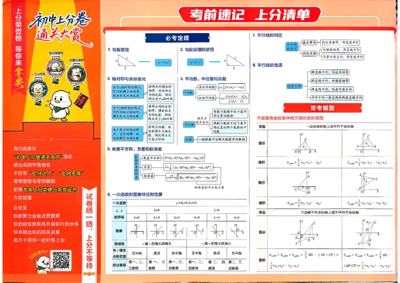 《2026秋《上分卷》八上数学BS_2027版初中《必刷题上分卷》8年级上册（数学）（北师）》第3页预览