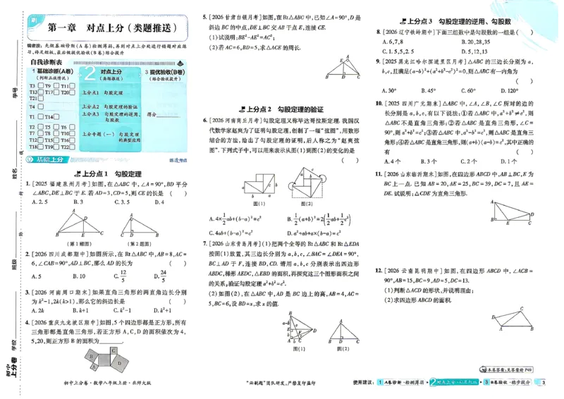 《2026秋《上分卷》八上数学BS_2027版初中《必刷题上分卷》8年级上册（数学）（北师）》第8页预览