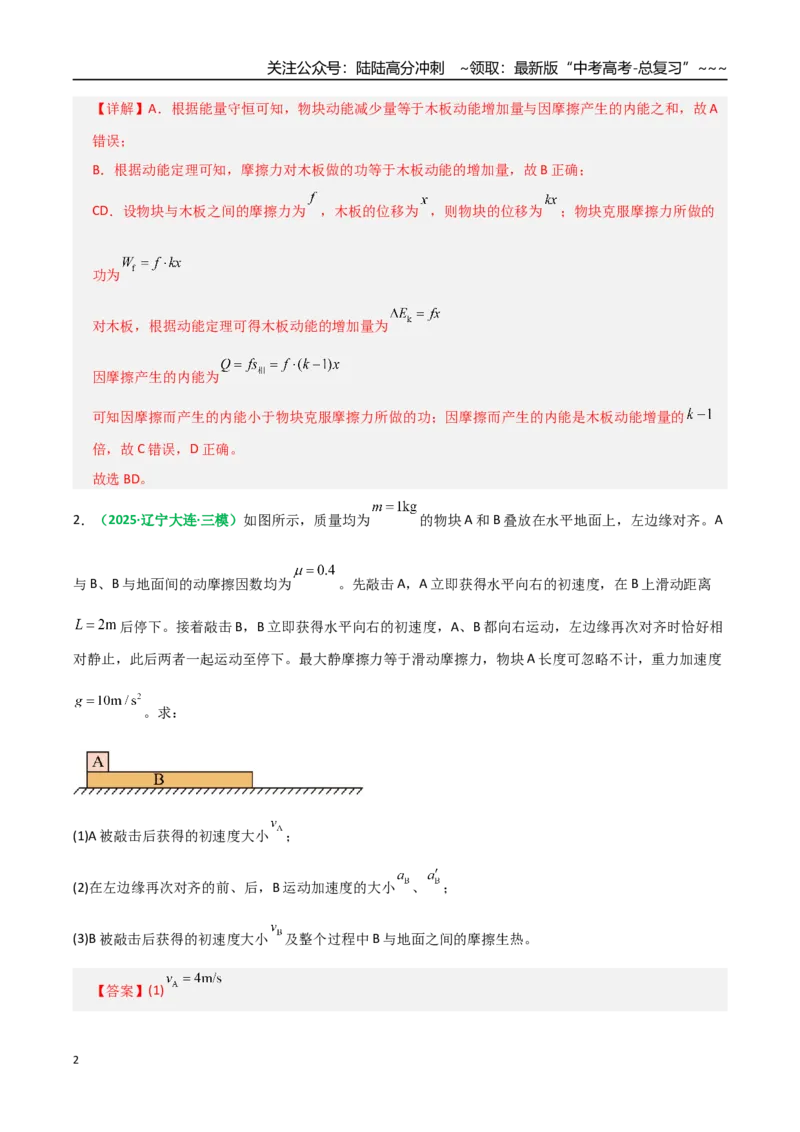 《微专题四动力学和能量观点的综合应用（专项训练）（全国通用）（教师版）_04-物理-高考总复习_一轮复习_2026年-物理高考一轮复习_2026版_第六章机械能守恒定律》第2页预览
