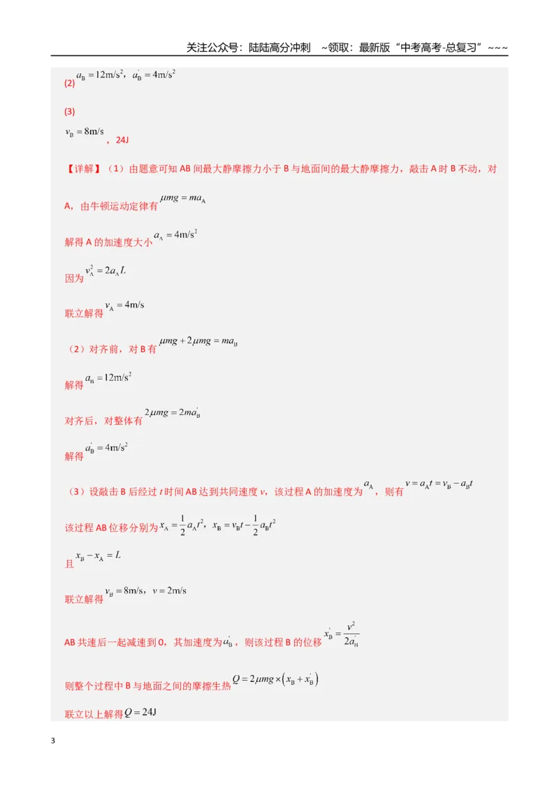 《微专题四动力学和能量观点的综合应用（专项训练）（全国通用）（教师版）_04-物理-高考总复习_一轮复习_2026年-物理高考一轮复习_2026版_第六章机械能守恒定律》第3页预览