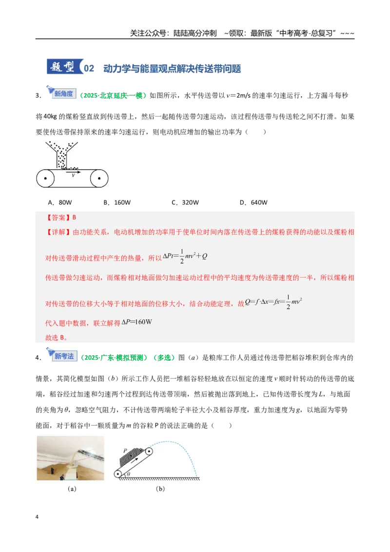 《微专题四动力学和能量观点的综合应用（专项训练）（全国通用）（教师版）_04-物理-高考总复习_一轮复习_2026年-物理高考一轮复习_2026版_第六章机械能守恒定律》第4页预览
