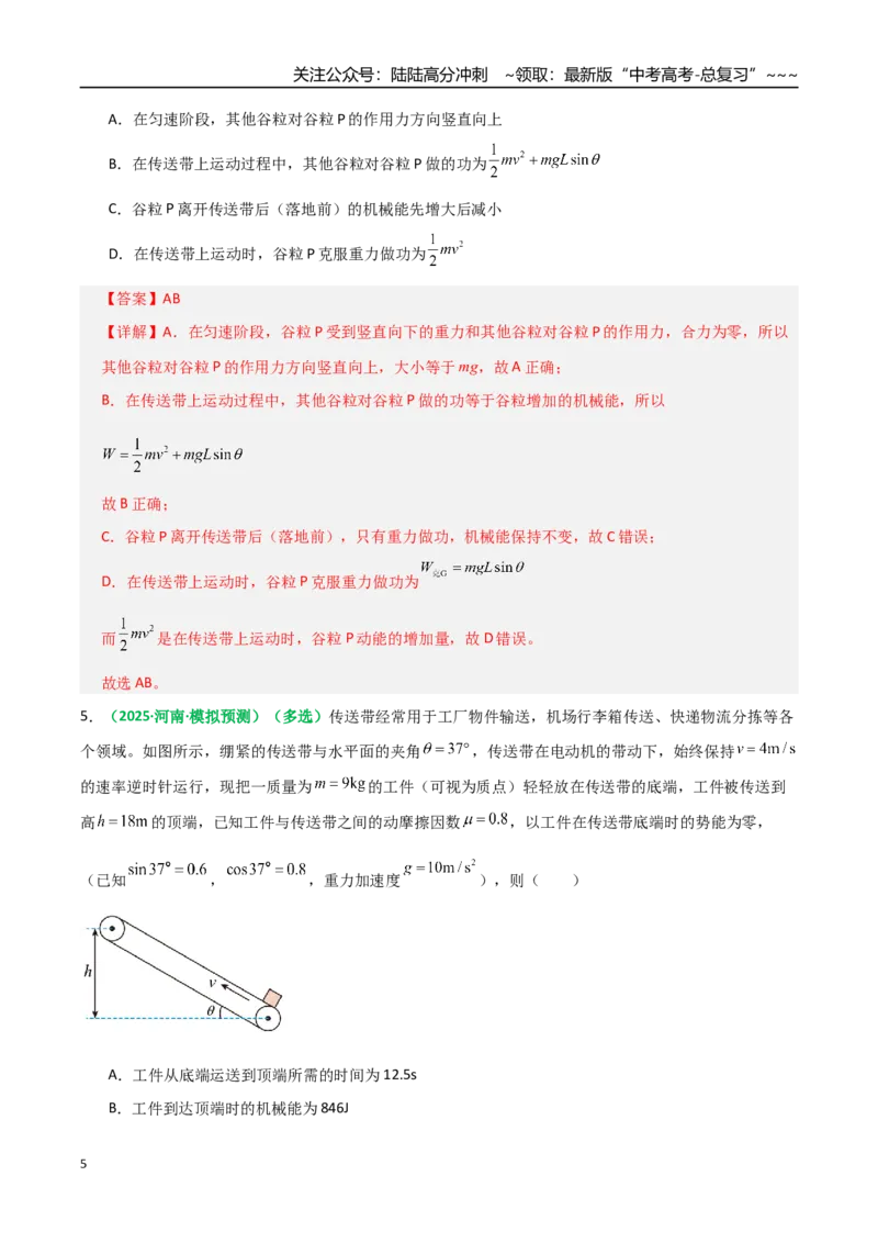 《微专题四动力学和能量观点的综合应用（专项训练）（全国通用）（教师版）_04-物理-高考总复习_一轮复习_2026年-物理高考一轮复习_2026版_第六章机械能守恒定律》第5页预览