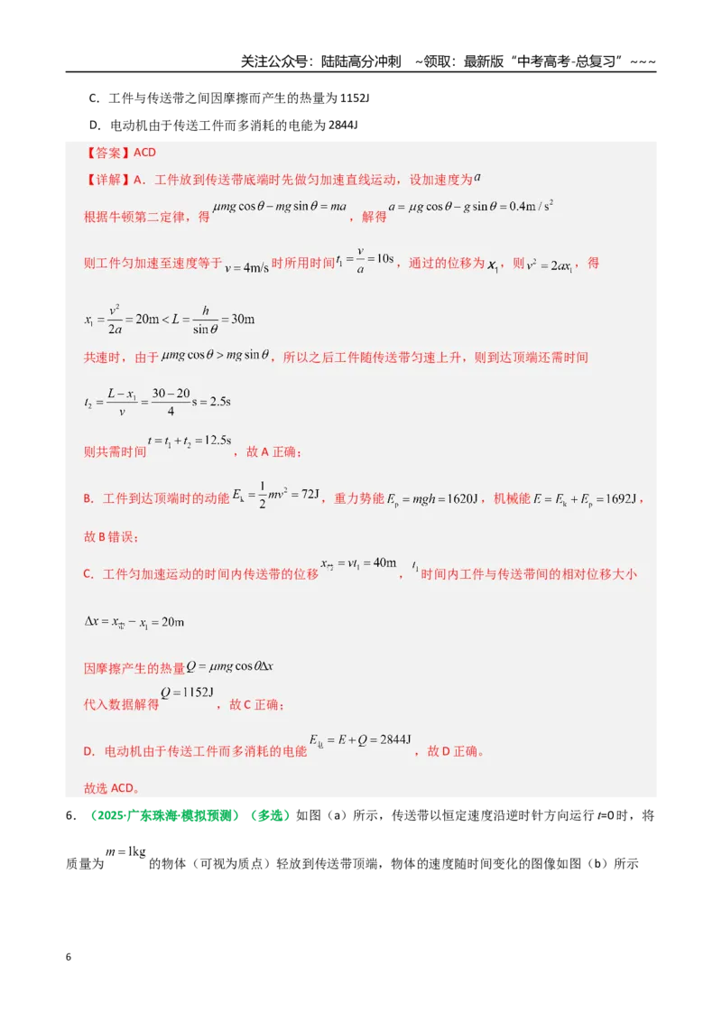 《微专题四动力学和能量观点的综合应用（专项训练）（全国通用）（教师版）_04-物理-高考总复习_一轮复习_2026年-物理高考一轮复习_2026版_第六章机械能守恒定律》第6页预览