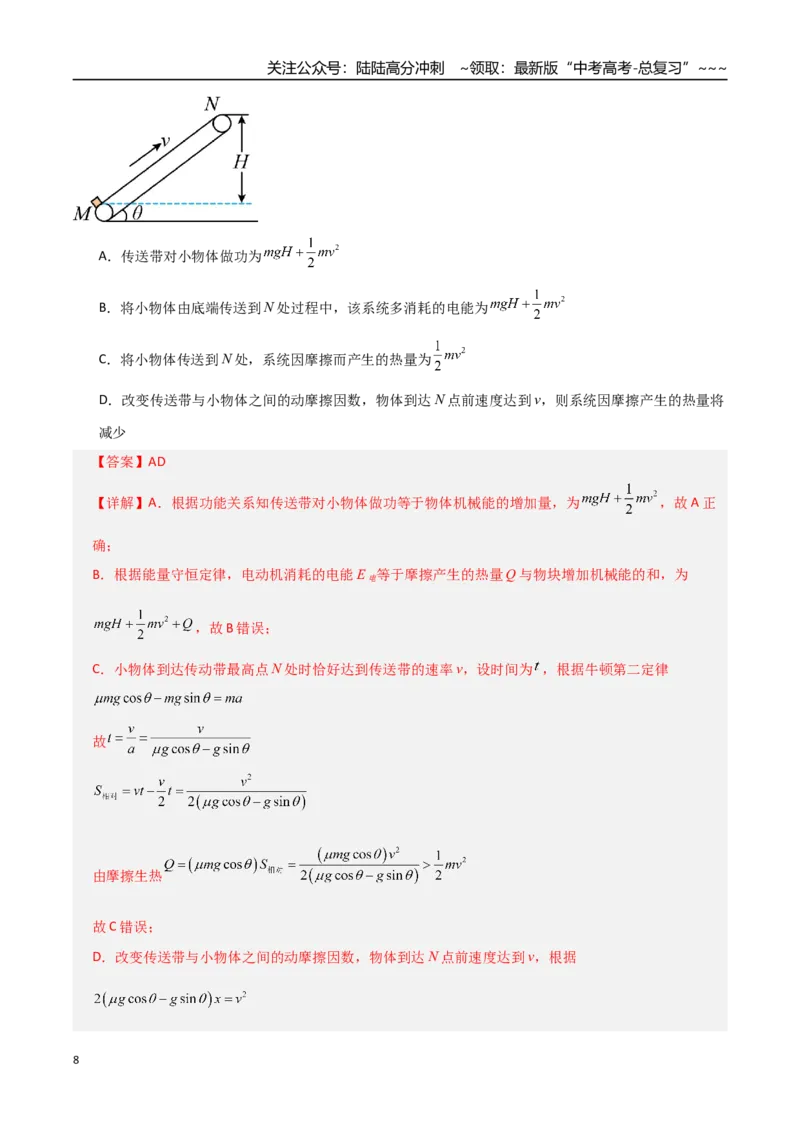 《微专题四动力学和能量观点的综合应用（专项训练）（全国通用）（教师版）_04-物理-高考总复习_一轮复习_2026年-物理高考一轮复习_2026版_第六章机械能守恒定律》第8页预览
