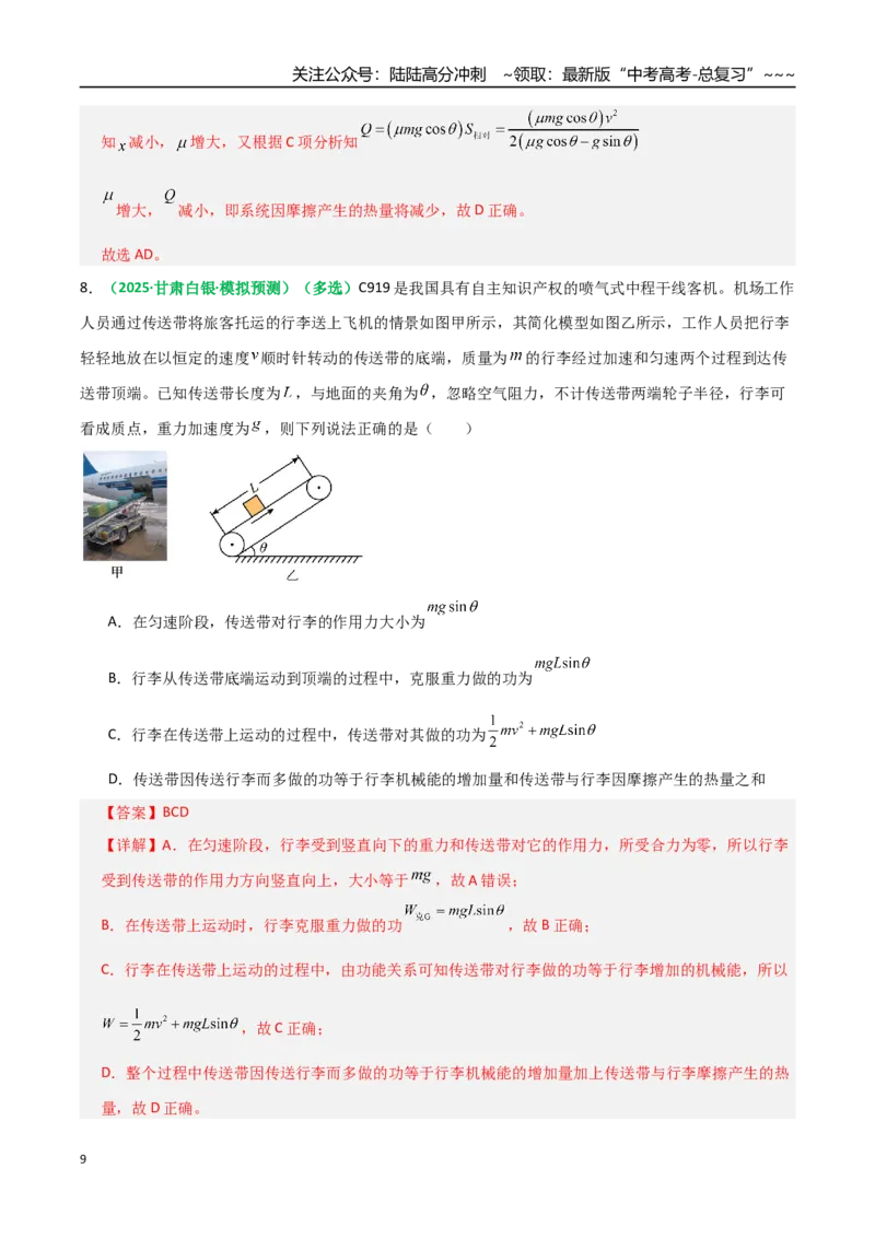 《微专题四动力学和能量观点的综合应用（专项训练）（全国通用）（教师版）_04-物理-高考总复习_一轮复习_2026年-物理高考一轮复习_2026版_第六章机械能守恒定律》第9页预览