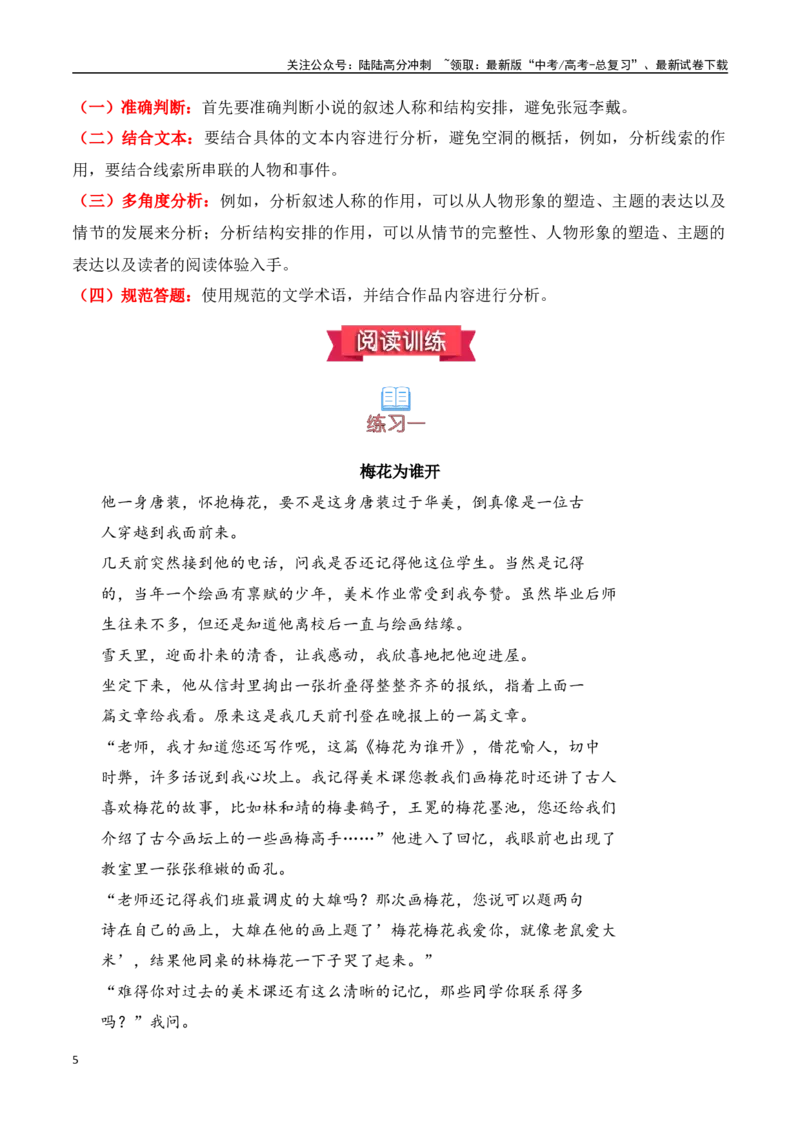 《小说文本：08.叙述人称和小说结构安排分析（解析版）_专项复习_2025年_2025年高考语文文学类文本阅读核心考点提分精练（新高考通用）》第5页预览