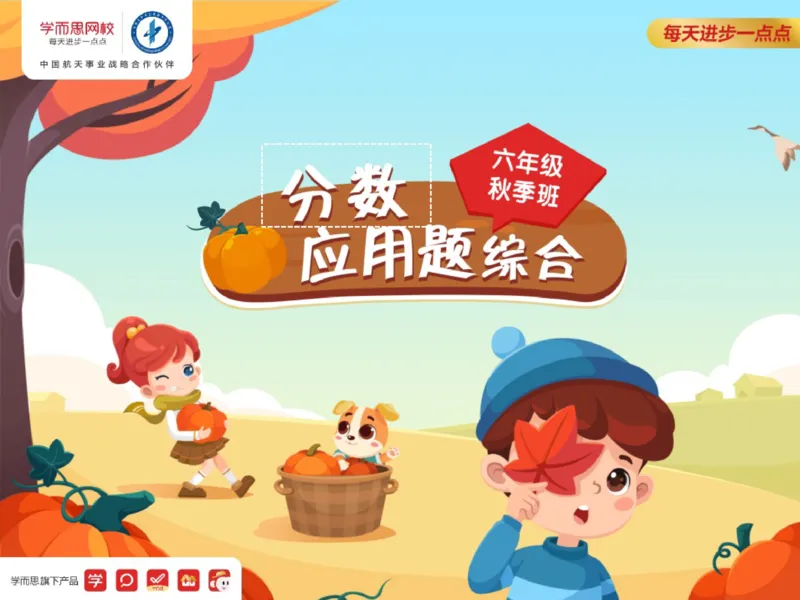 《第13讲_分数应用题综合笔记-1564e18c4ed7_小学学而思全套_六年级全套_六年级2020年暑-2021年春直播课程_2020年秋季课程六年级_2020年秋季课程六年级数学_13.分数应用题综合》第1页预览