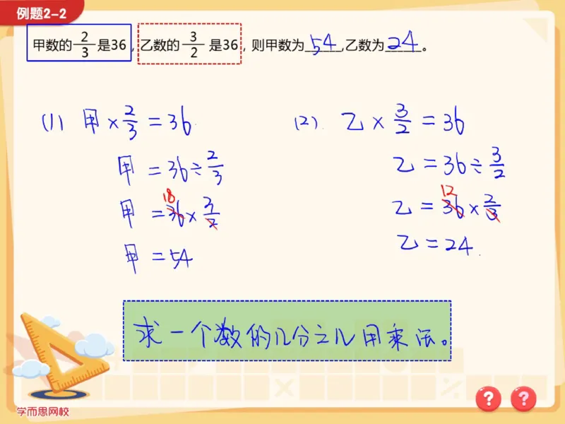 《第13讲_分数应用题综合笔记-1564e18c4ed7_小学学而思全套_六年级全套_六年级2020年暑-2021年春直播课程_2020年秋季课程六年级_2020年秋季课程六年级数学_13.分数应用题综合》第8页预览