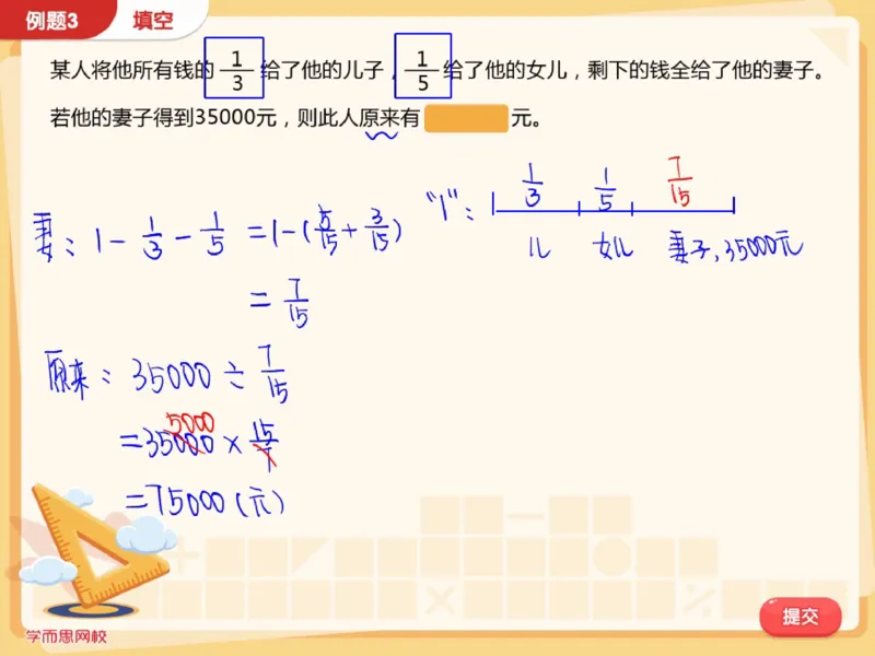 《第13讲_分数应用题综合笔记-1564e18c4ed7_小学学而思全套_六年级全套_六年级2020年暑-2021年春直播课程_2020年秋季课程六年级_2020年秋季课程六年级数学_13.分数应用题综合》第9页预览