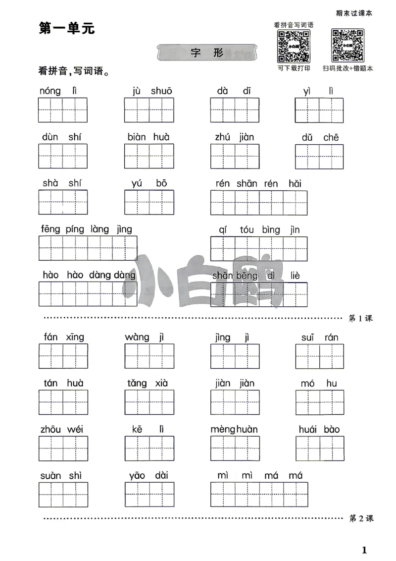 《4上语文小白哦期末过课本_2027版小学《小白鸥情境卷》1-5年级（语文）》第2页预览
