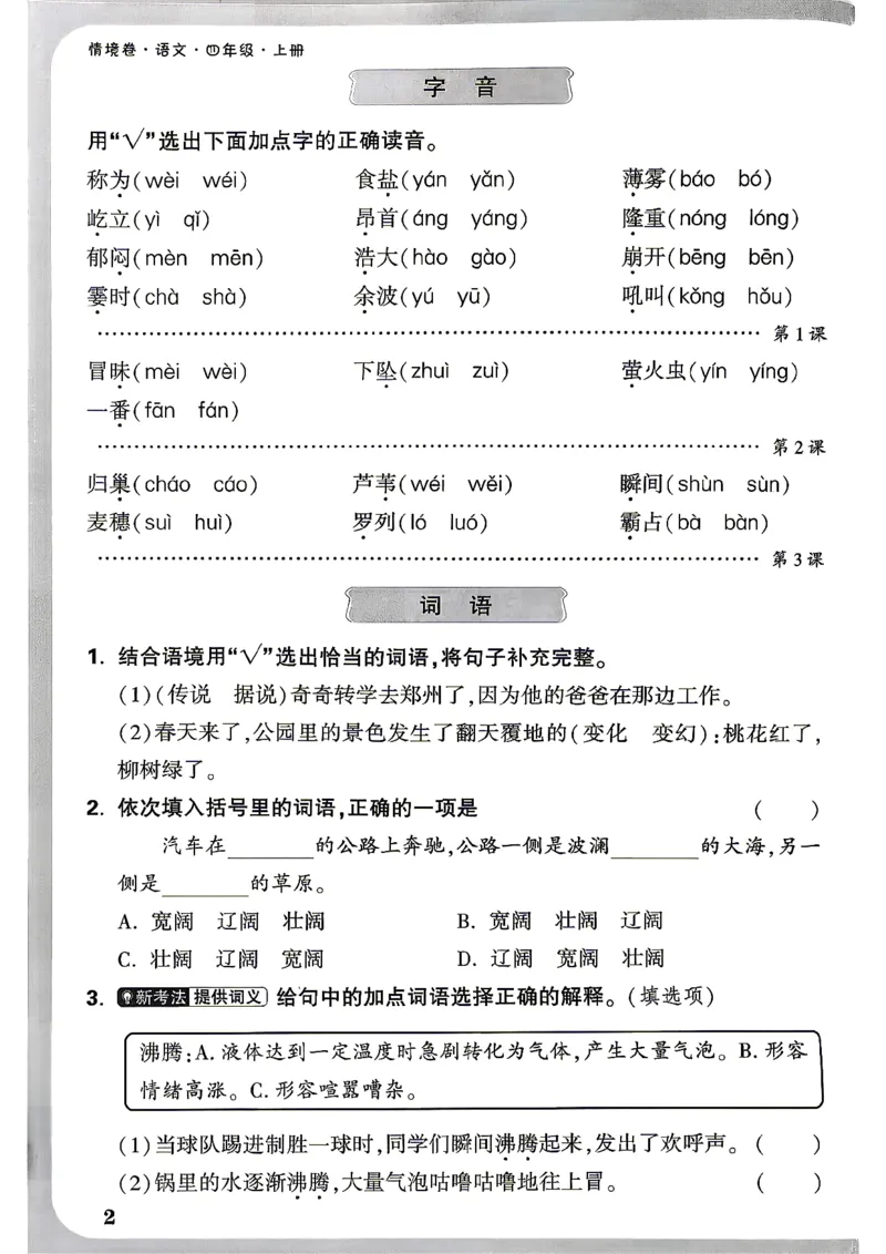 《4上语文小白哦期末过课本_2027版小学《小白鸥情境卷》1-5年级（语文）》第3页预览