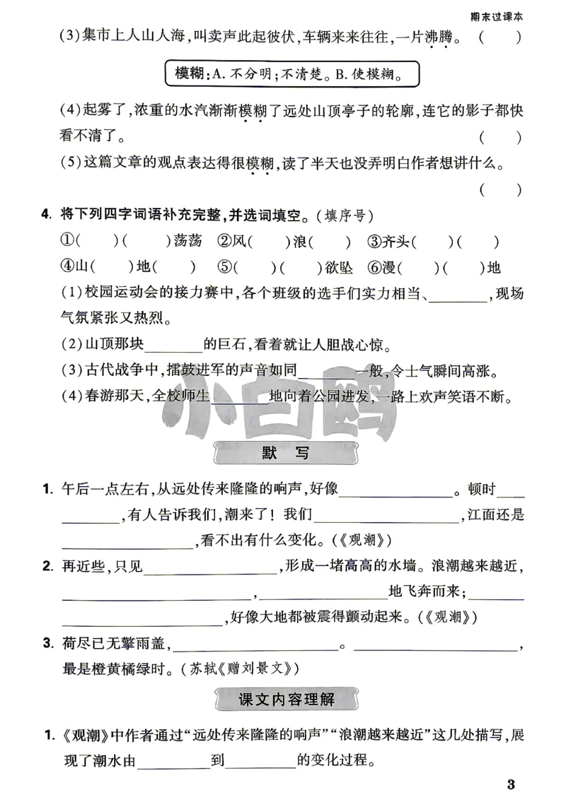 《4上语文小白哦期末过课本_2027版小学《小白鸥情境卷》1-5年级（语文）》第4页预览
