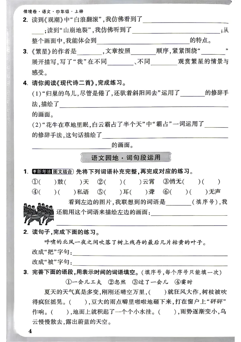 《4上语文小白哦期末过课本_2027版小学《小白鸥情境卷》1-5年级（语文）》第5页预览
