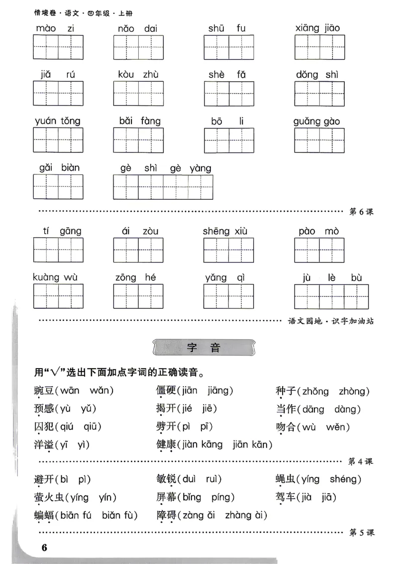 《4上语文小白哦期末过课本_2027版小学《小白鸥情境卷》1-5年级（语文）》第7页预览