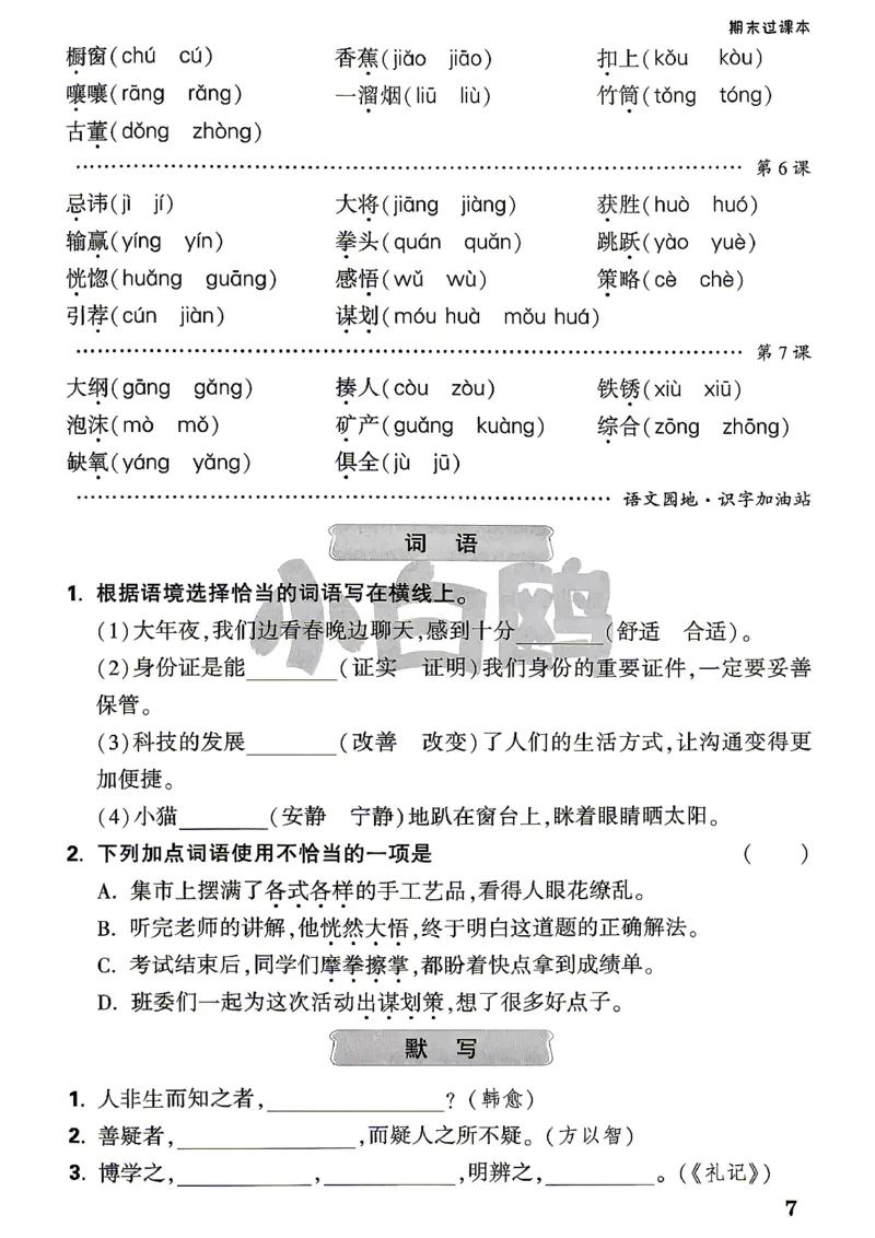《4上语文小白哦期末过课本_2027版小学《小白鸥情境卷》1-5年级（语文）》第8页预览