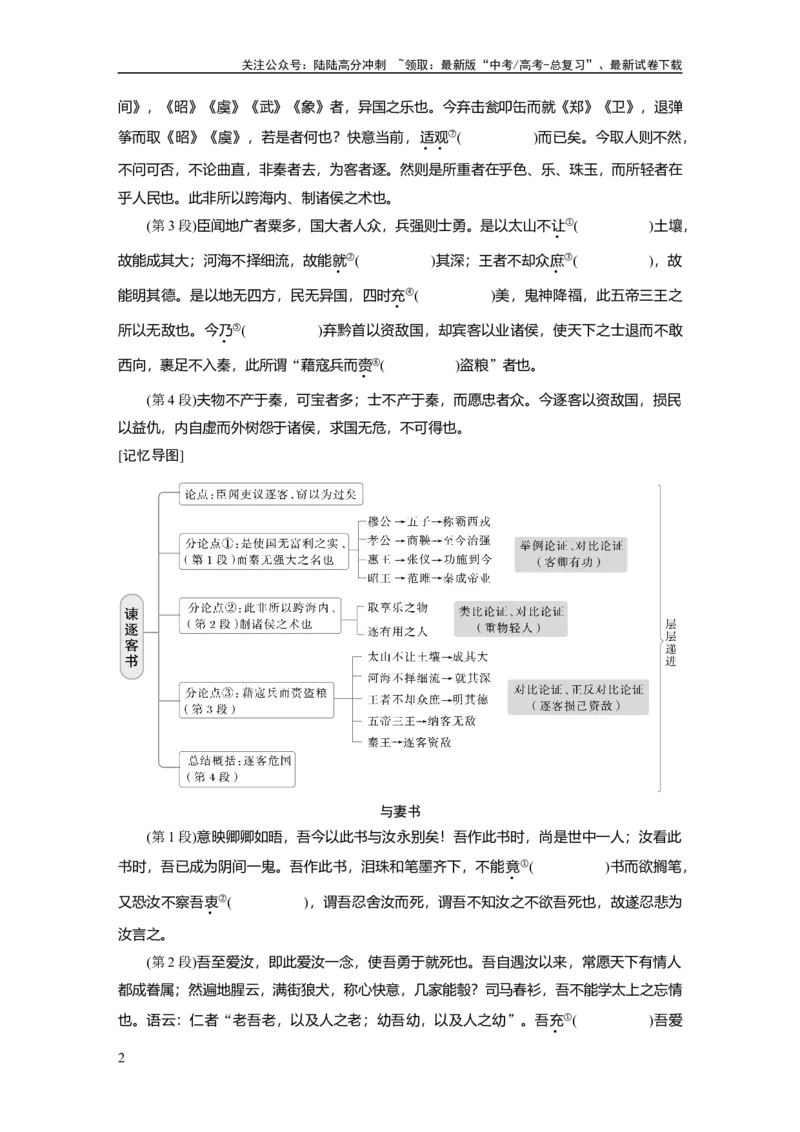 《必修下册(三)　单篇梳理6～7　谏逐客书　与妻书_一轮复习_2025年_2025年大一轮复习讲义人教版语文_资料_1-资料_大一轮复习讲义学生专用_教材文言文点线面_学生用书_必修下册(三)》第2页预览