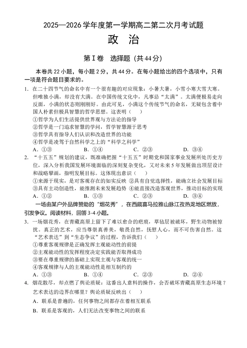 《海南省文昌中学2025-2026学年高二上学期第二次月考政治试题_20272025-2026学年高二上学期《月考+阶段检测类试卷合集》全国多省全科（100套）》第1页预览