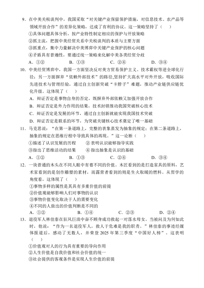 《海南省文昌中学2025-2026学年高二上学期第二次月考政治试题_20272025-2026学年高二上学期《月考+阶段检测类试卷合集》全国多省全科（100套）》第3页预览