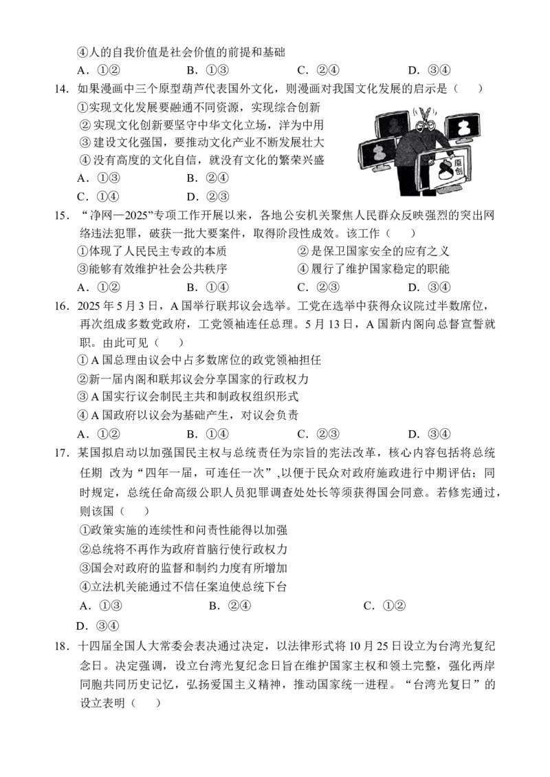 《海南省文昌中学2025-2026学年高二上学期第二次月考政治试题_20272025-2026学年高二上学期《月考+阶段检测类试卷合集》全国多省全科（100套）》第4页预览