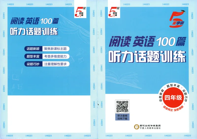 《5星英语阅读100篇4年级-听力话题训练-34页_2025秋小学语数英热门学习资料合集_26版5星英语阅读100篇4年级》第1页预览