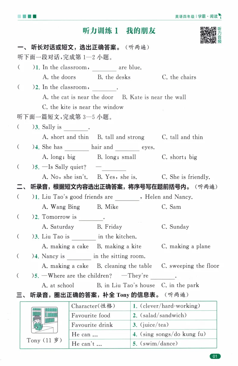 《5星英语阅读100篇4年级-听力话题训练-34页_2025秋小学语数英热门学习资料合集_26版5星英语阅读100篇4年级》第3页预览