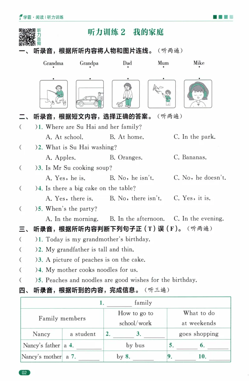 《5星英语阅读100篇4年级-听力话题训练-34页_2025秋小学语数英热门学习资料合集_26版5星英语阅读100篇4年级》第4页预览