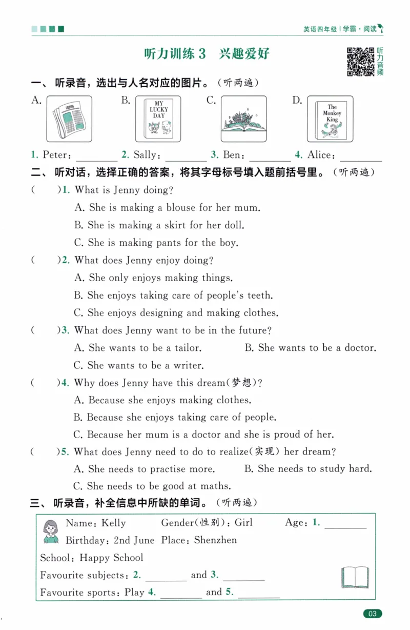 《5星英语阅读100篇4年级-听力话题训练-34页_2025秋小学语数英热门学习资料合集_26版5星英语阅读100篇4年级》第5页预览