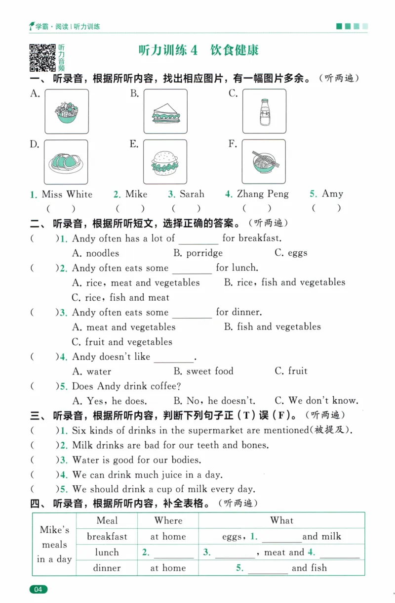 《5星英语阅读100篇4年级-听力话题训练-34页_2025秋小学语数英热门学习资料合集_26版5星英语阅读100篇4年级》第6页预览