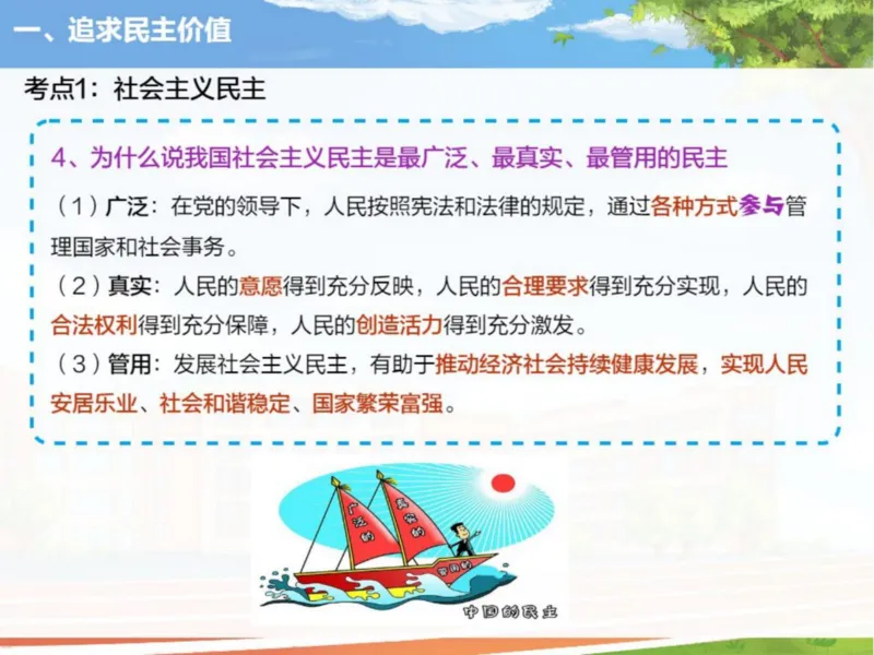 《24春下初三课件-第1讲一轮复习民主与法治-0a73994463ae_学而思初中3年级_2024春下初三_初三政治培训班（春下·全国版·A+）_讲义及拓展资料》第10页预览