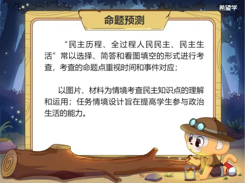 《24春下初三课件-第1讲一轮复习民主与法治-0a73994463ae_学而思初中3年级_2024春下初三_初三政治培训班（春下·全国版·A+）_讲义及拓展资料》第4页预览