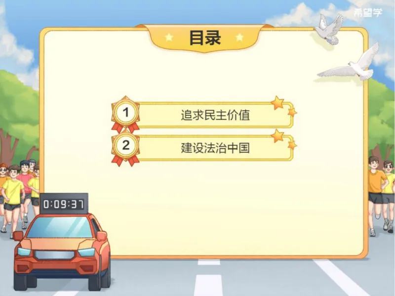《24春下初三课件-第1讲一轮复习民主与法治-0a73994463ae_学而思初中3年级_2024春下初三_初三政治培训班（春下·全国版·A+）_讲义及拓展资料》第5页预览