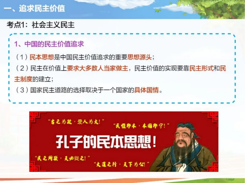《24春下初三课件-第1讲一轮复习民主与法治-0a73994463ae_学而思初中3年级_2024春下初三_初三政治培训班（春下·全国版·A+）_讲义及拓展资料》第7页预览