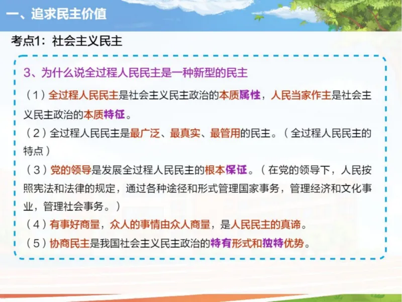 《24春下初三课件-第1讲一轮复习民主与法治-0a73994463ae_学而思初中3年级_2024春下初三_初三政治培训班（春下·全国版·A+）_讲义及拓展资料》第9页预览