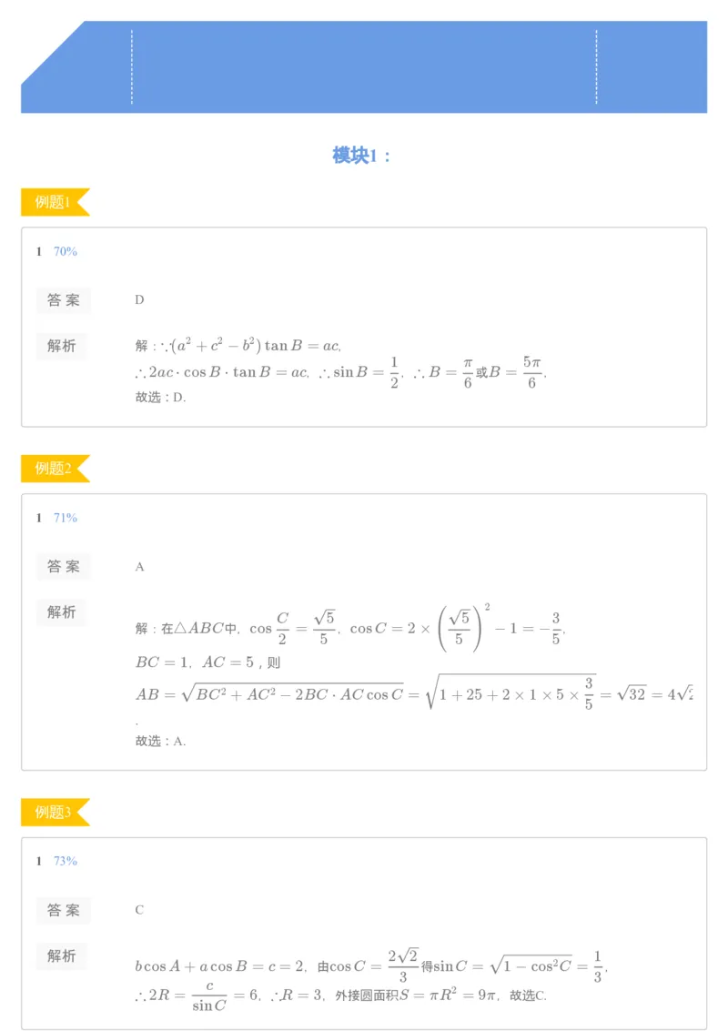 《第九讲练习册答案-345d3009d332_学而思高三全套_2019秋季高三直播_秋季目标清北班高三理科数学1(1).5轮复习直播班（全国）16讲王侃_资料》第1页预览