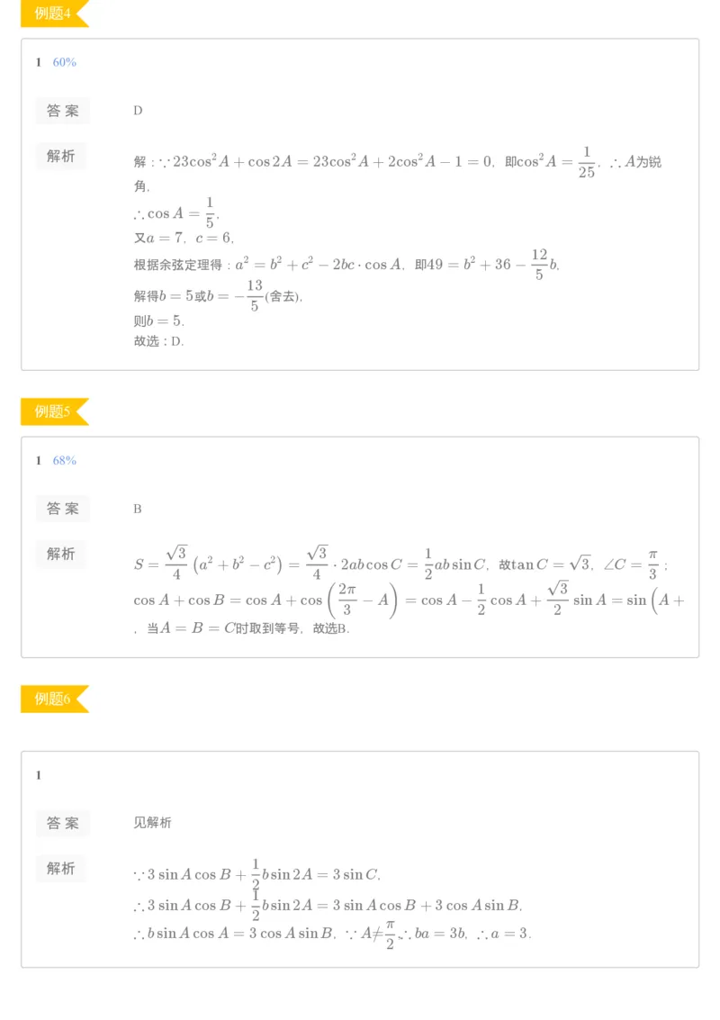 《第九讲练习册答案-345d3009d332_学而思高三全套_2019秋季高三直播_秋季目标清北班高三理科数学1(1).5轮复习直播班（全国）16讲王侃_资料》第2页预览