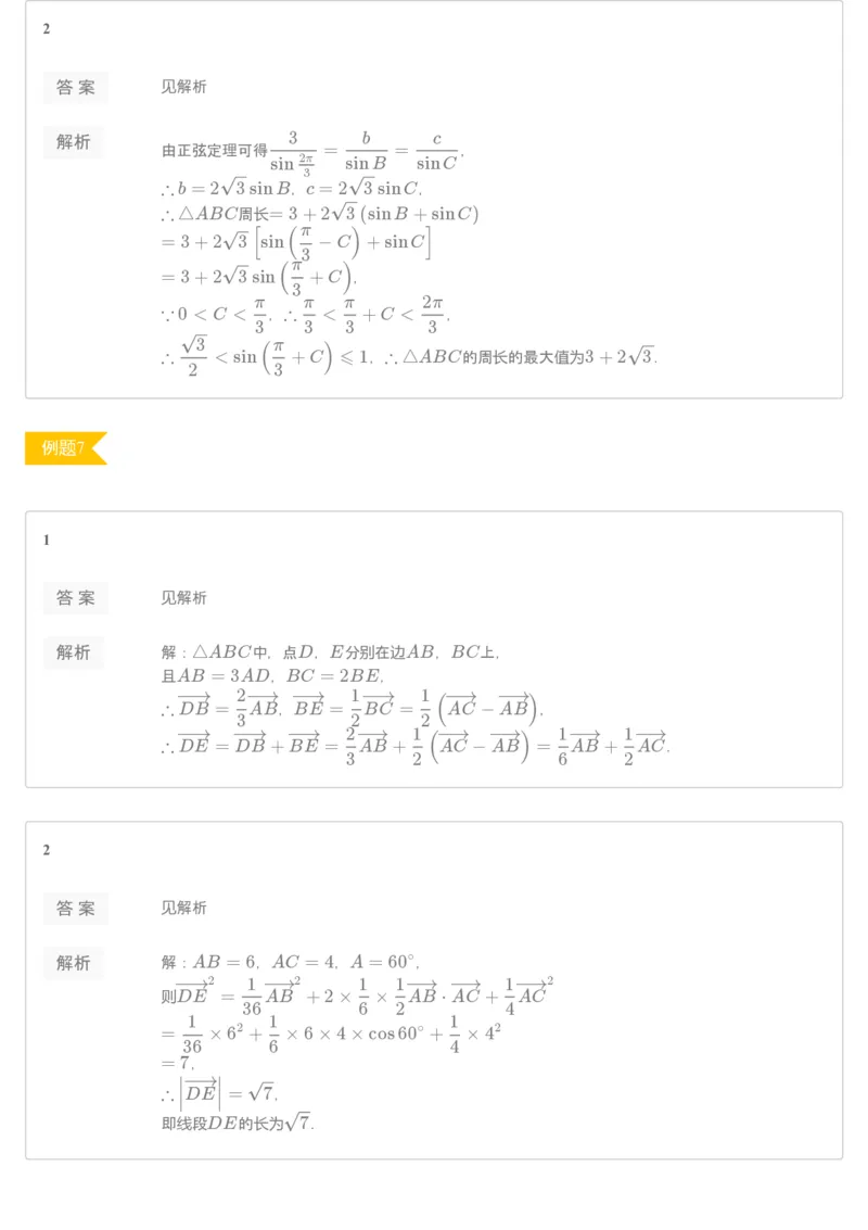 《第九讲练习册答案-345d3009d332_学而思高三全套_2019秋季高三直播_秋季目标清北班高三理科数学1(1).5轮复习直播班（全国）16讲王侃_资料》第3页预览