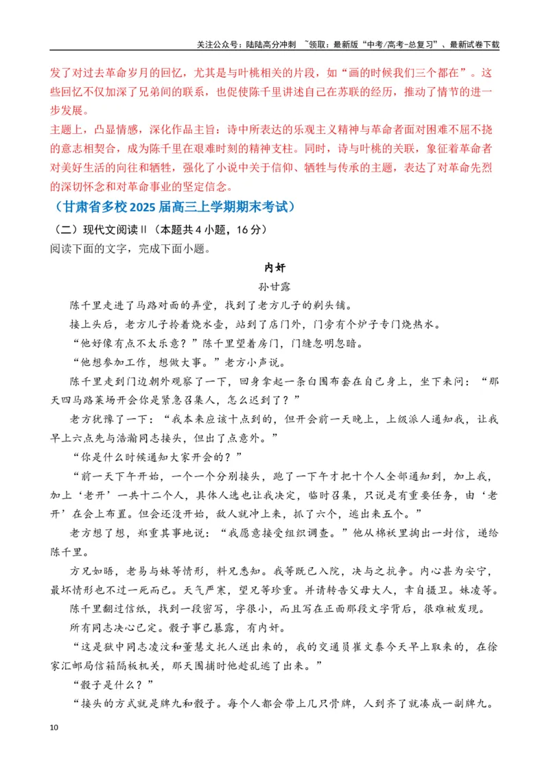 《孙甘露作品（高考真题+迁移训练）（教师版）_二轮复习_2025年_2025年高考语文二轮复习之文学类阅读常考名家作品迁移练（新高考通用）_资料》第10页预览