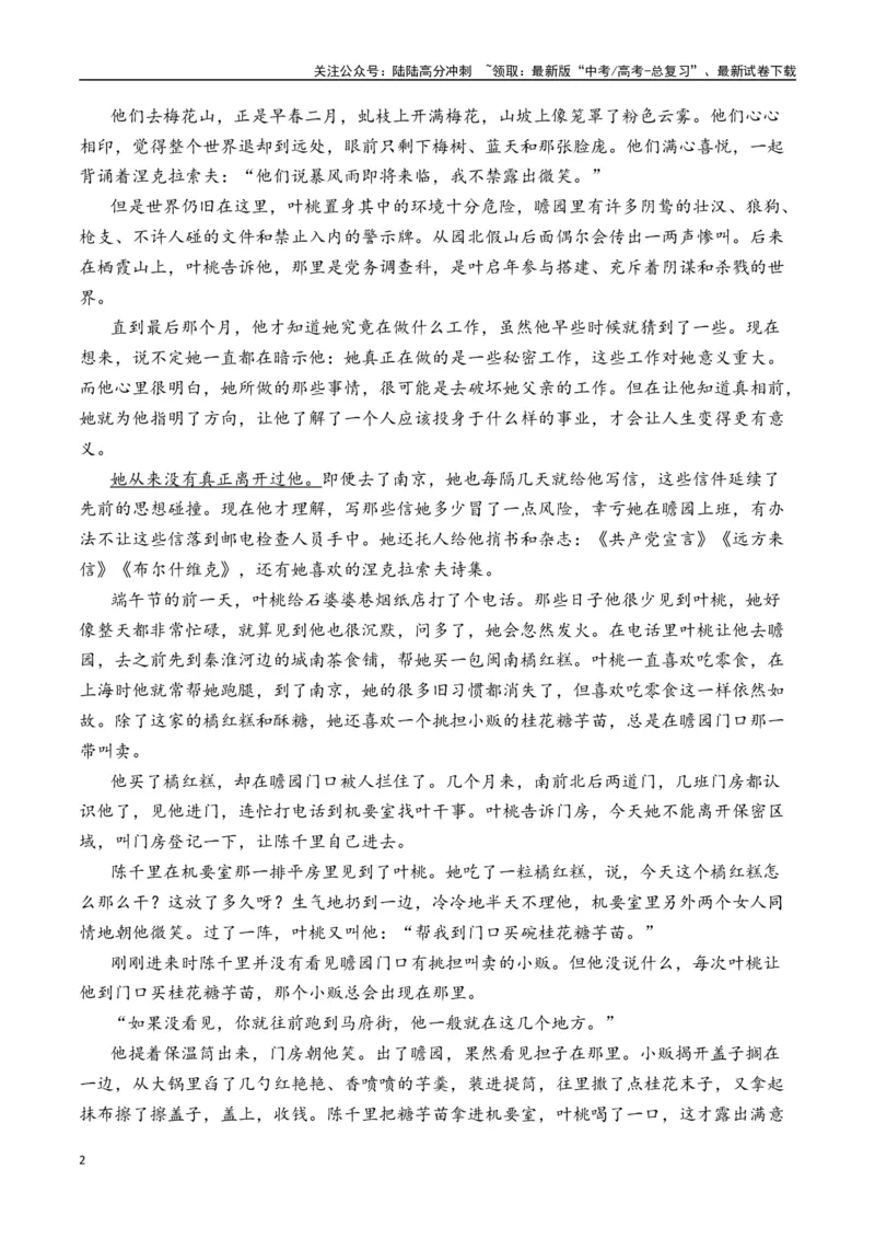 《孙甘露作品（高考真题+迁移训练）（教师版）_二轮复习_2025年_2025年高考语文二轮复习之文学类阅读常考名家作品迁移练（新高考通用）_资料》第2页预览