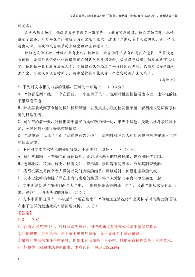 《孙甘露作品（高考真题+迁移训练）（教师版）_二轮复习_2025年_2025年高考语文二轮复习之文学类阅读常考名家作品迁移练（新高考通用）_资料》第3页预览