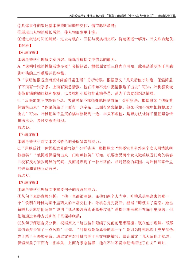 《孙甘露作品（高考真题+迁移训练）（教师版）_二轮复习_2025年_2025年高考语文二轮复习之文学类阅读常考名家作品迁移练（新高考通用）_资料》第4页预览