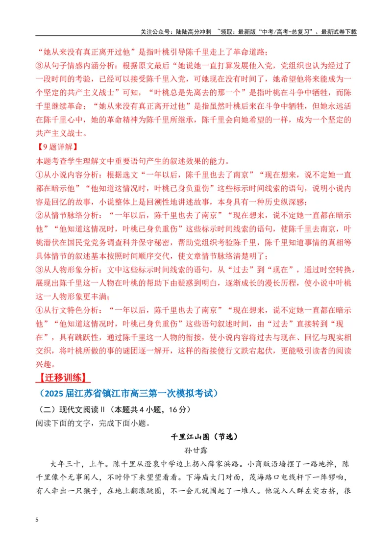 《孙甘露作品（高考真题+迁移训练）（教师版）_二轮复习_2025年_2025年高考语文二轮复习之文学类阅读常考名家作品迁移练（新高考通用）_资料》第5页预览