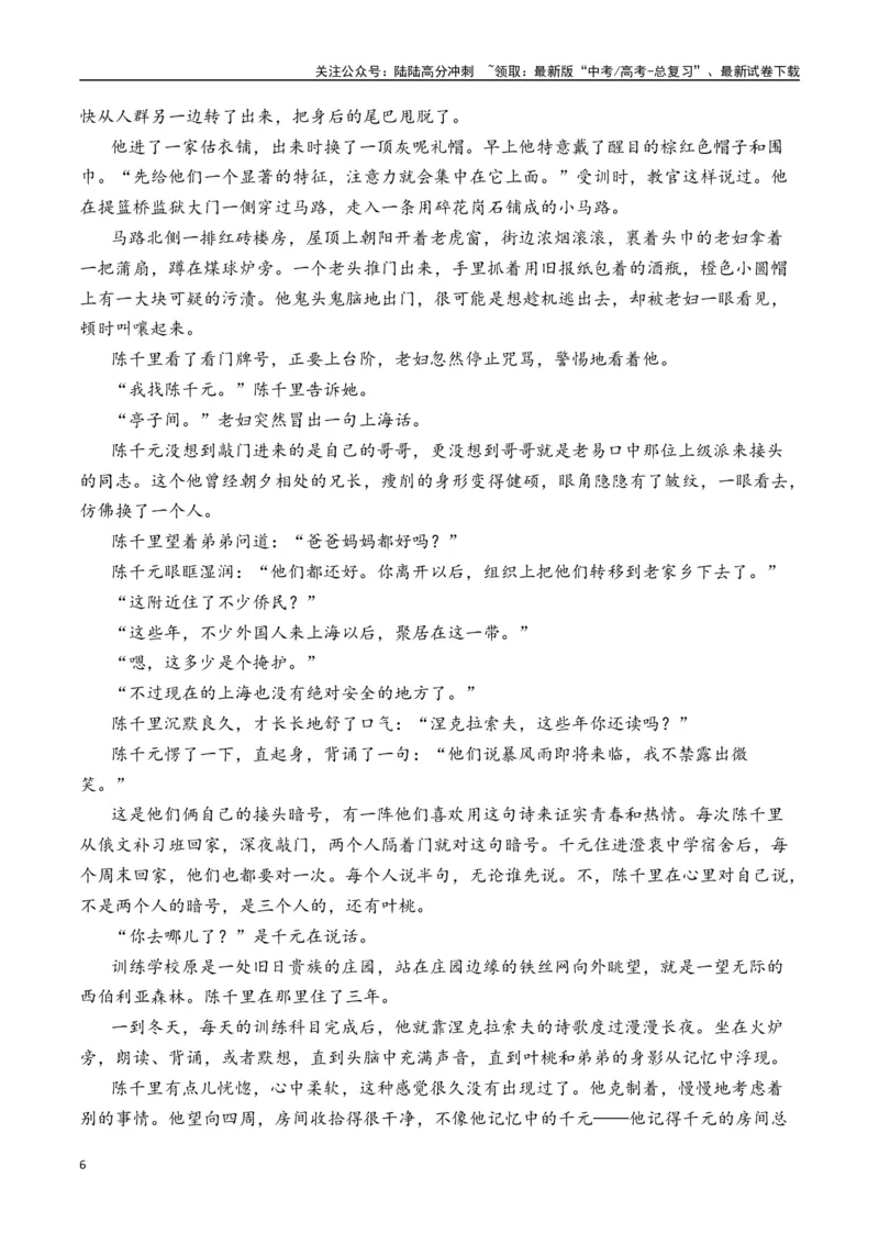 《孙甘露作品（高考真题+迁移训练）（教师版）_二轮复习_2025年_2025年高考语文二轮复习之文学类阅读常考名家作品迁移练（新高考通用）_资料》第6页预览